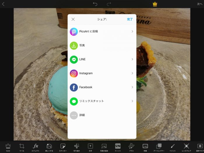PicsArt 保存