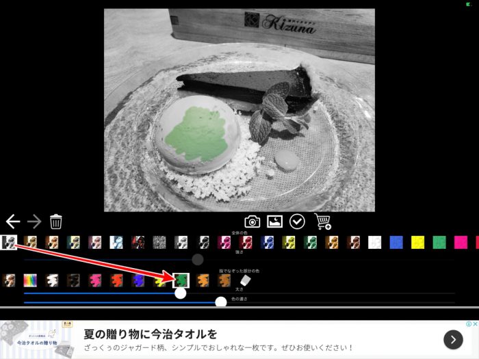 色加工- Edit Photo Color アイスクリームの色を変える