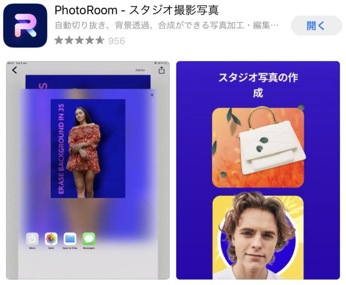 写真の切り抜き５「PhotoRoom」初心者でもほぼ完璧な切り抜きが可能