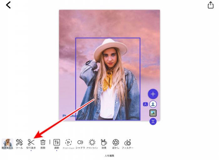 PhotoRoom 手動で切り抜き部分を修正