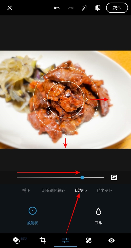 Photoshop Express ぼかし調整