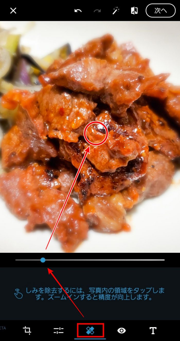 Photoshop Express しみ除去
