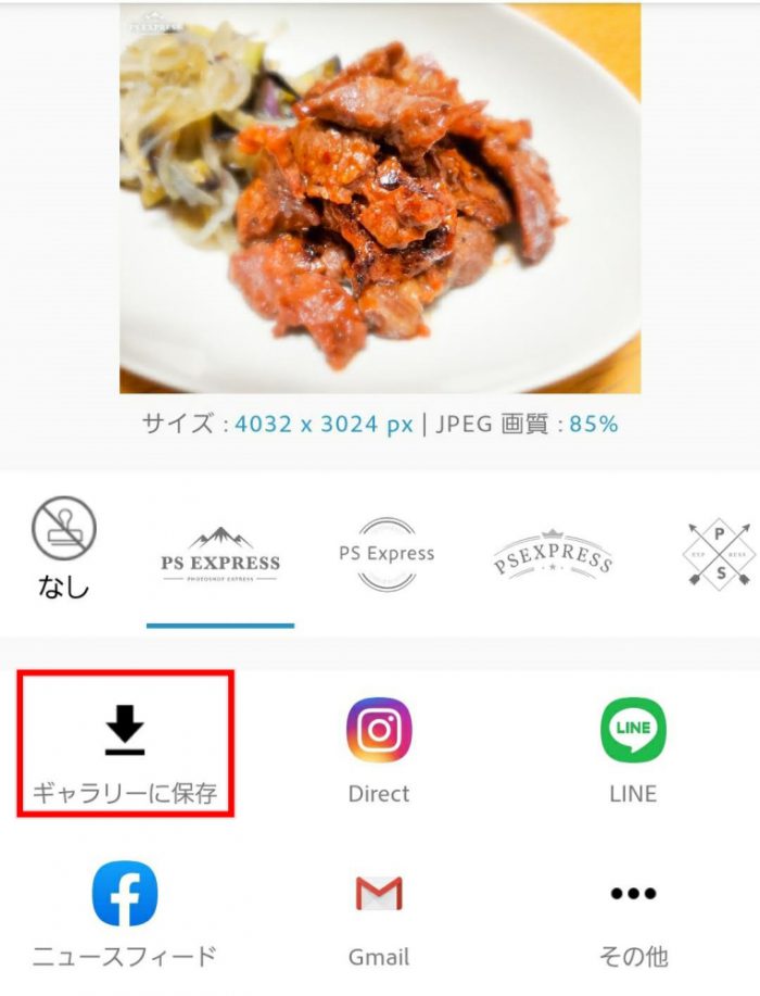 Photoshop Express ギャラリーに保存
