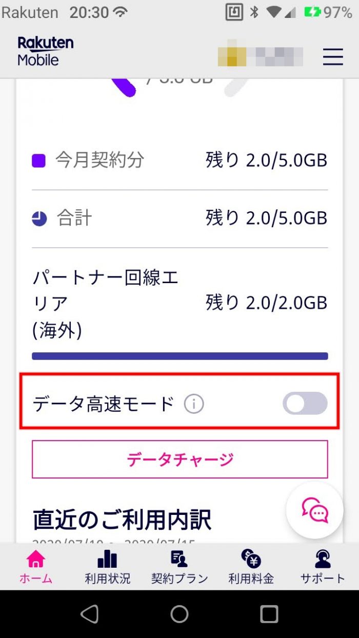 楽天モバイル au回線高速OFF