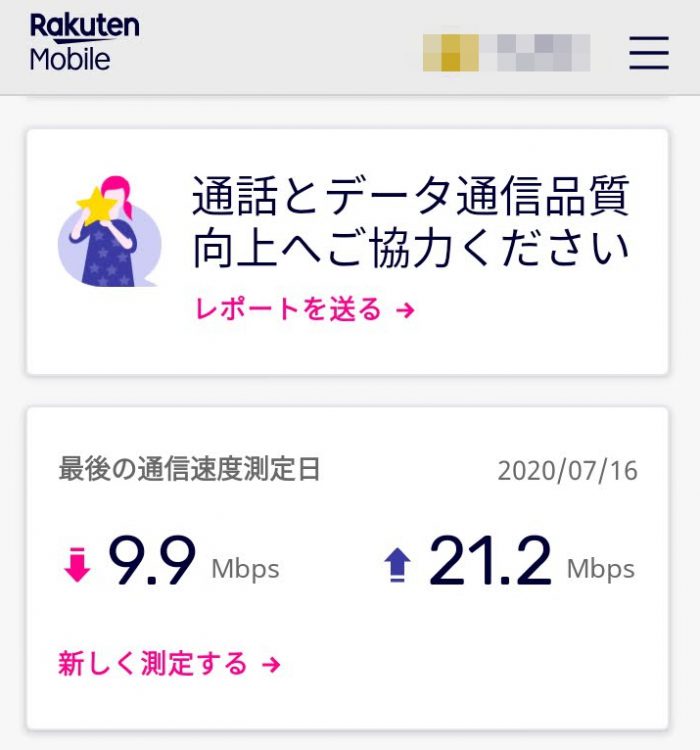 楽天回線 スピード