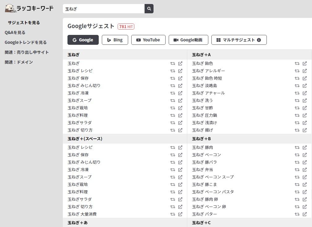 ラッコキーワード