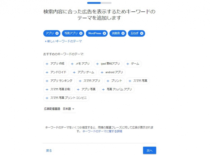 Googleキーワードプランナー
