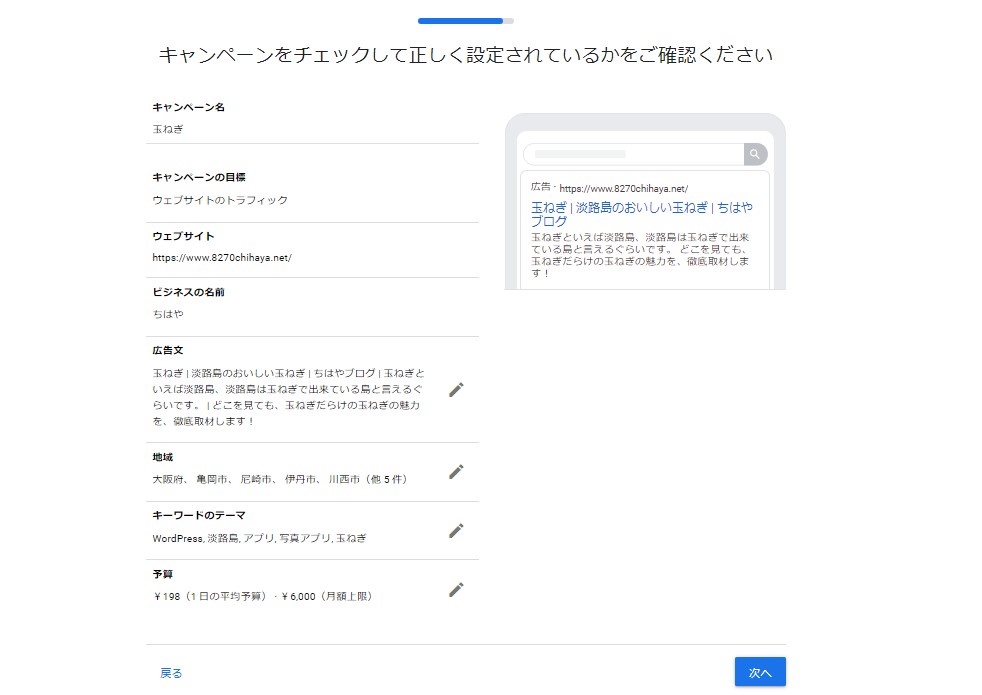 Googleキーワードプランナー