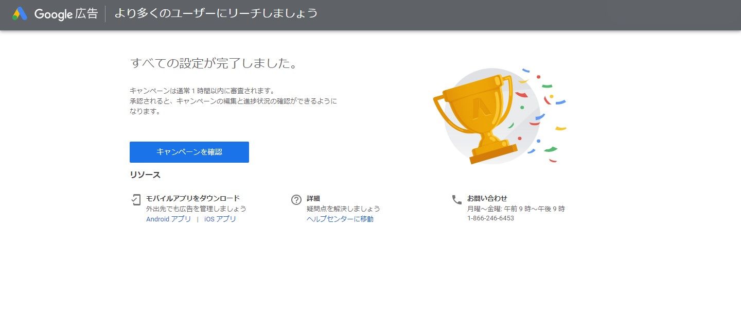 Googleキーワードプランナー