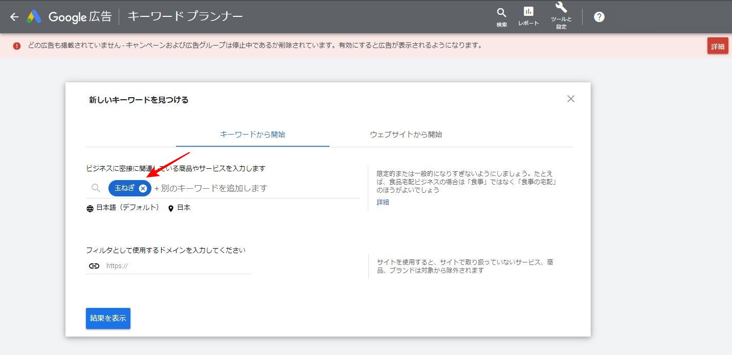 Googleキーワードプランナー