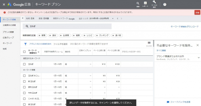 Googleキーワードプランナー