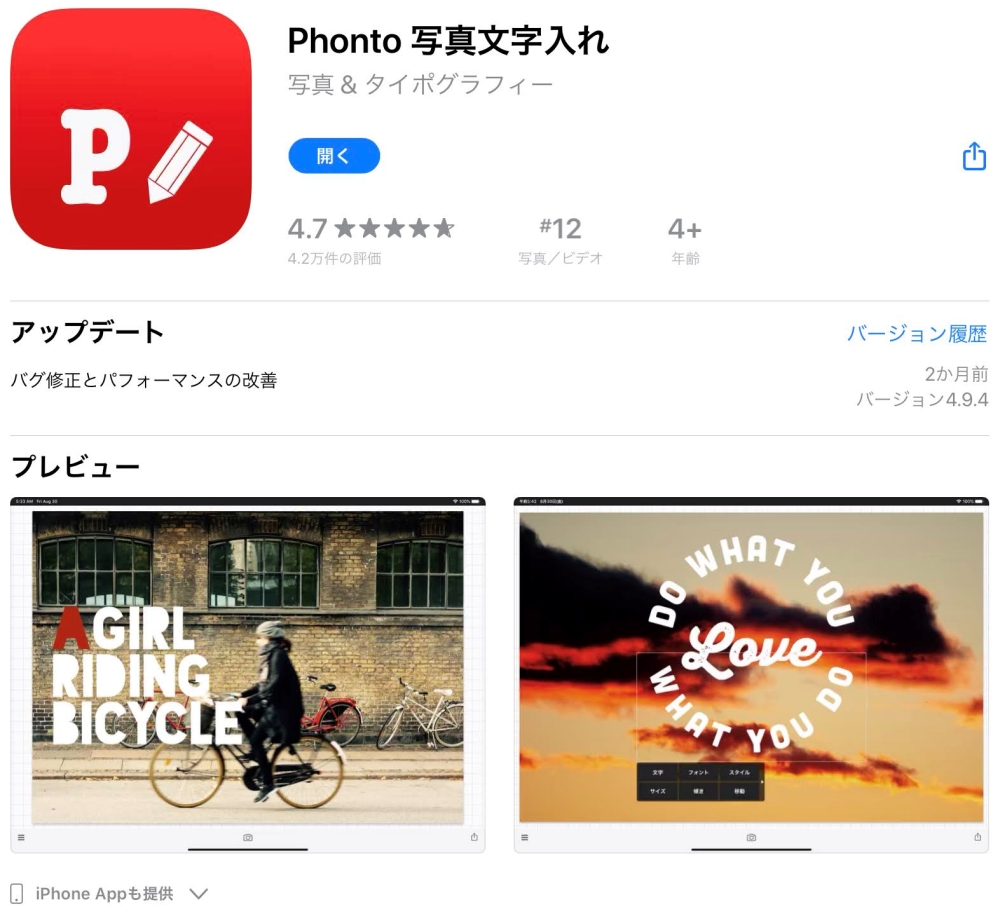 写真文字入れアプリ「Phonto」で、ブログのタイトルを作ってみた