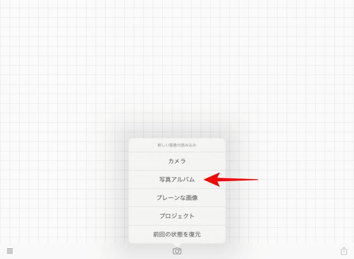 Phonto 写真アルバムをタップ