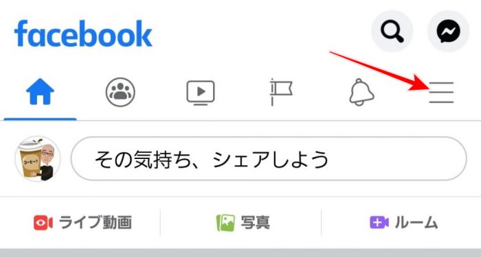 Facebook ハンバーガーメニュー