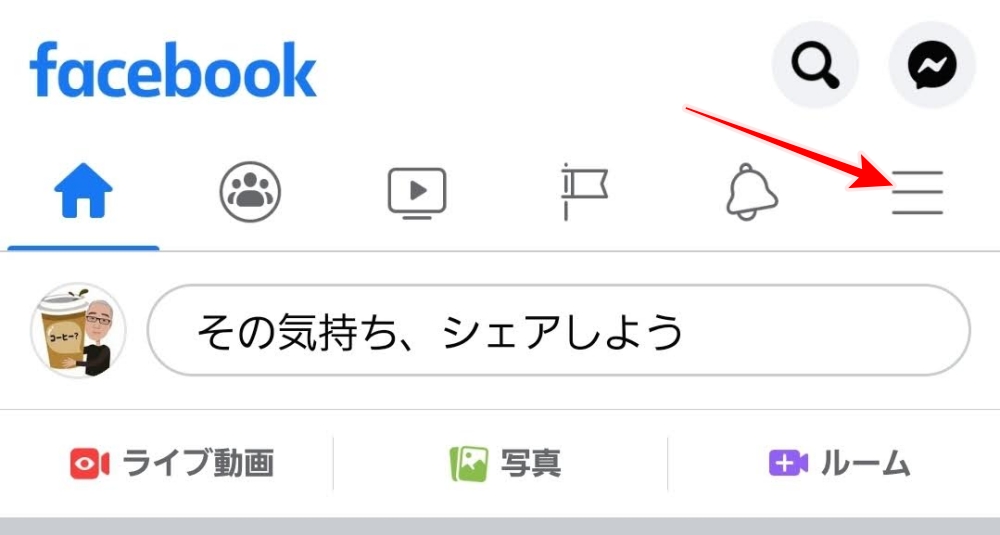 Facebook　ハンバーガーメニュー