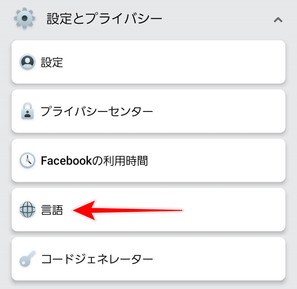 Facebook　言語