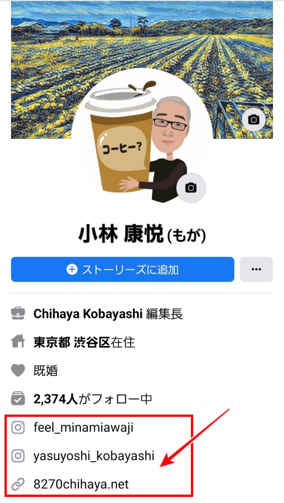 Facebook、スマホ画面