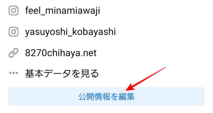 Facebook 公開情報を編集
