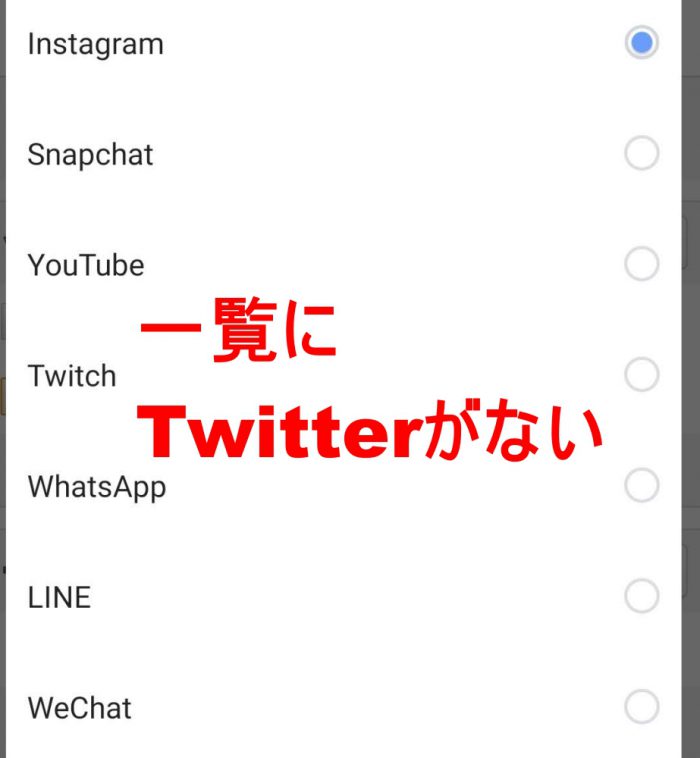 Facebook ソーシャルリンク一覧にTwitterがない