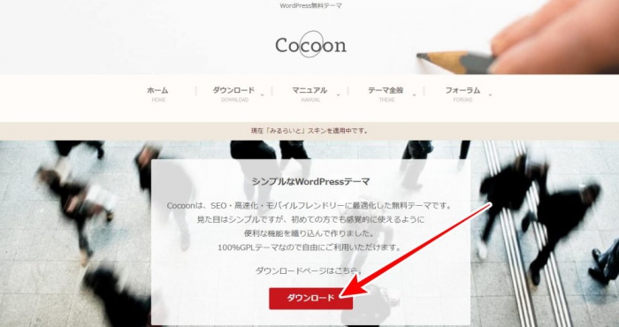 Cocoon ダウンロードサイト