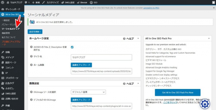 All in One SEO Pack ソーシャルメディア設定