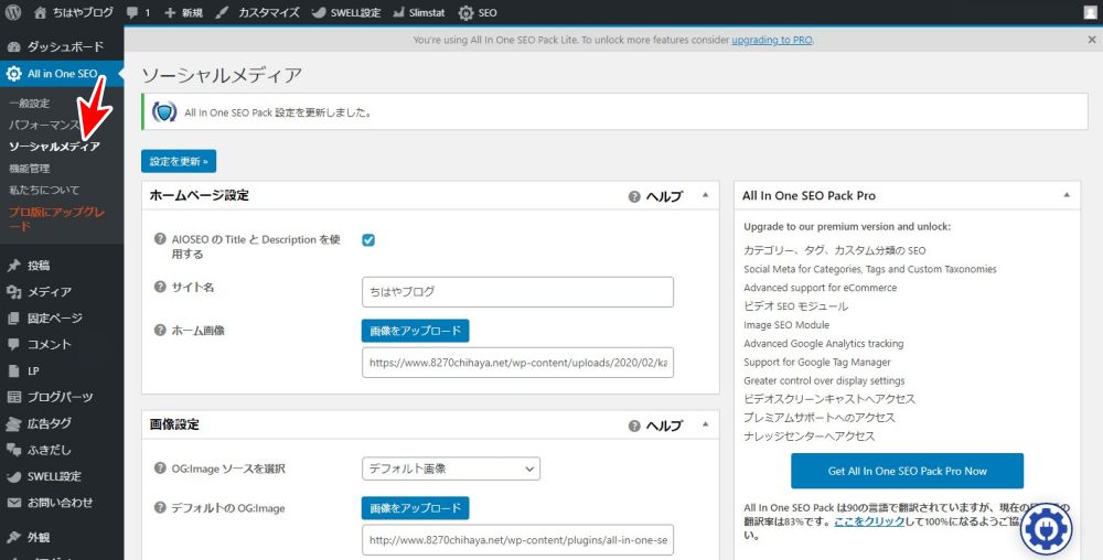 All in One SEO Pack　ソーシャルメディア設定