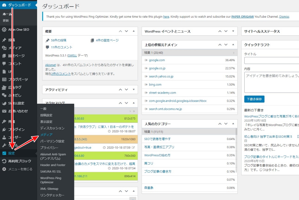 WordPress　設定　メディア