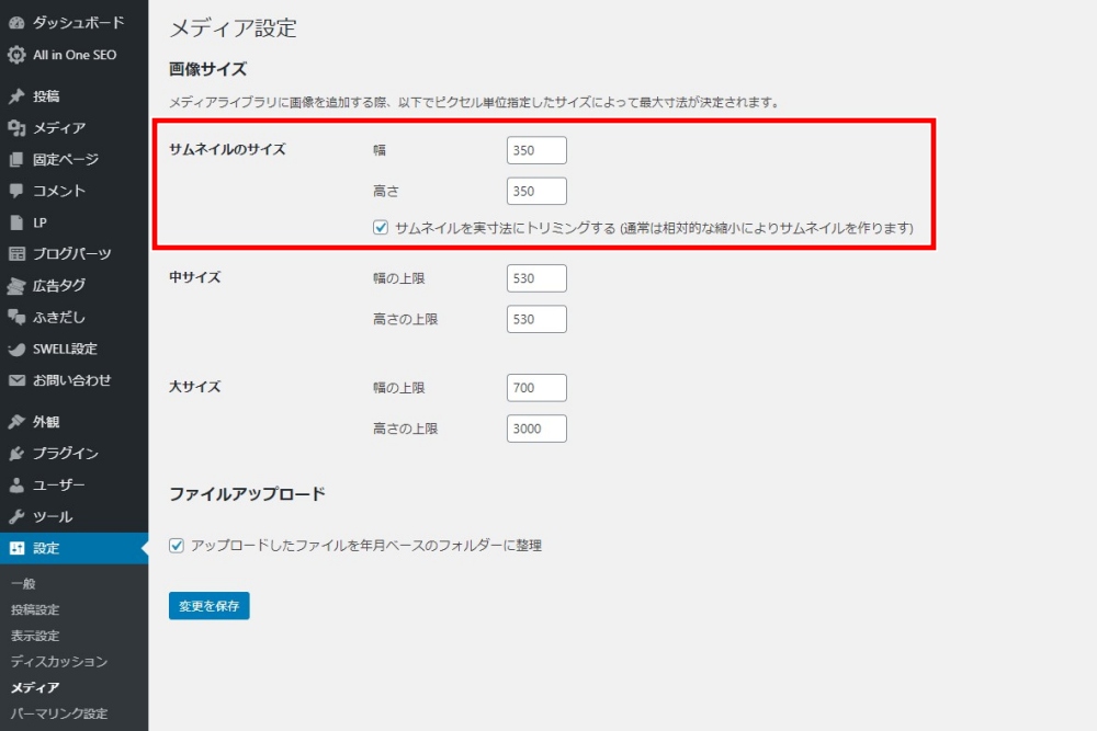 WordPress　メディアのサイズ設定