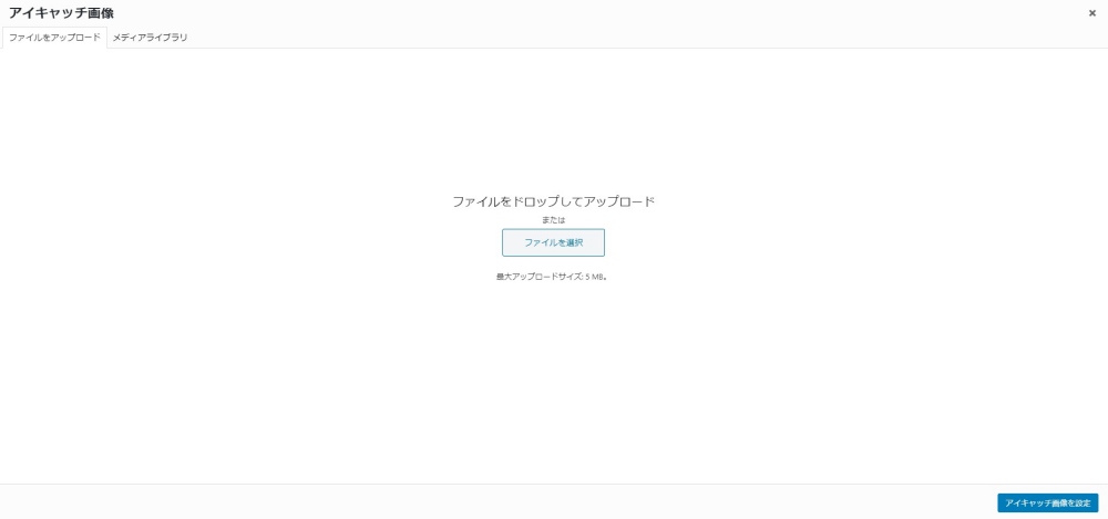 WordPress　画像アップロード