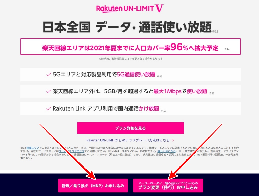 楽天モバイル