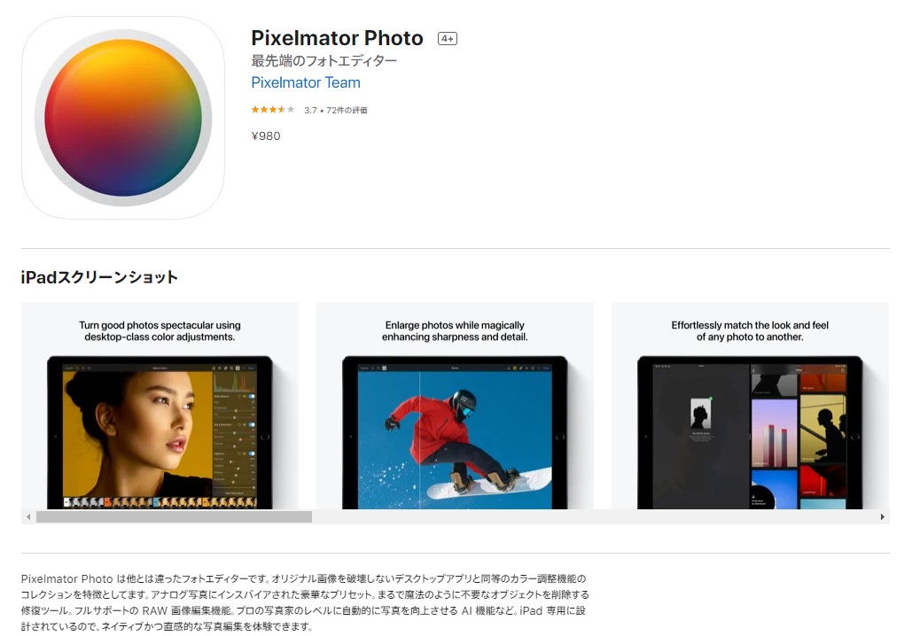 写真に写った不要な物を消す1「PixelmatorPhoto」