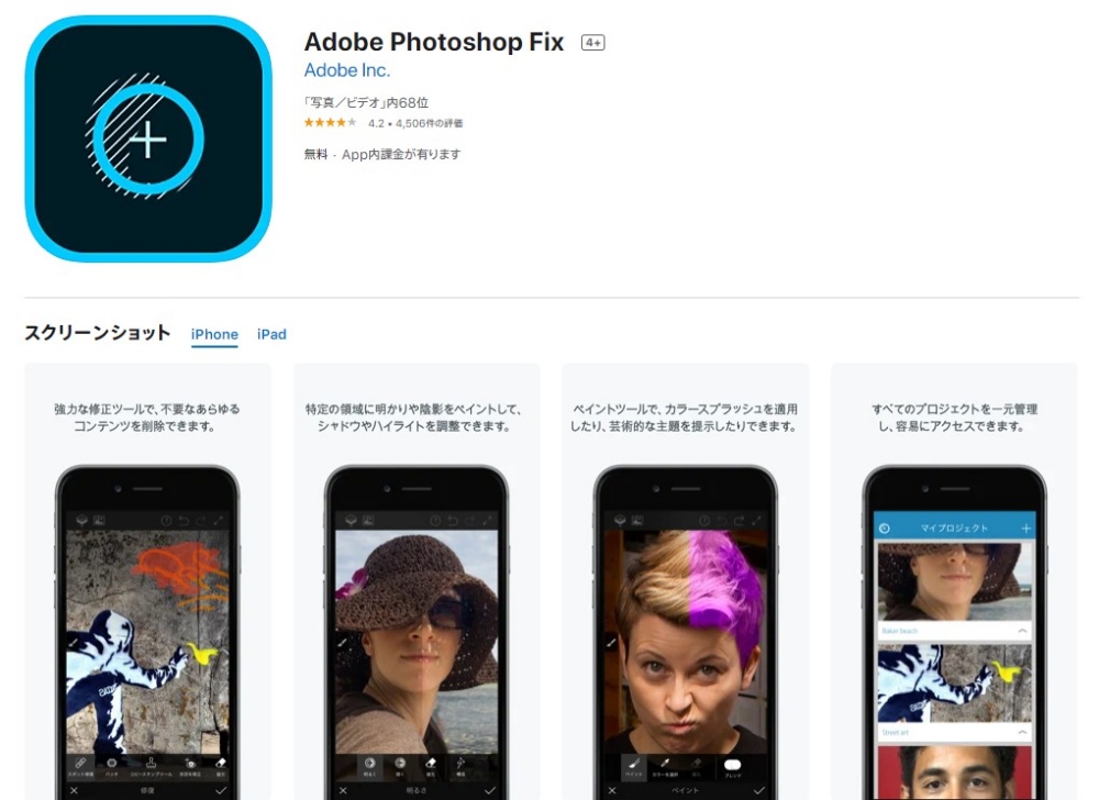 写真に写った不要な物を消す「Photoshop Fix」無料、誰でもすぐ使える