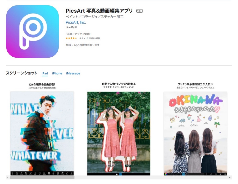 画像に文字入れアプリ「PicsArt」無料で初心者にも使いやすい