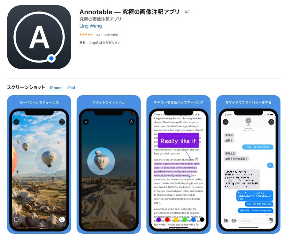 画像に文字入れアプリ「Annotable」無料かなり使いやすい