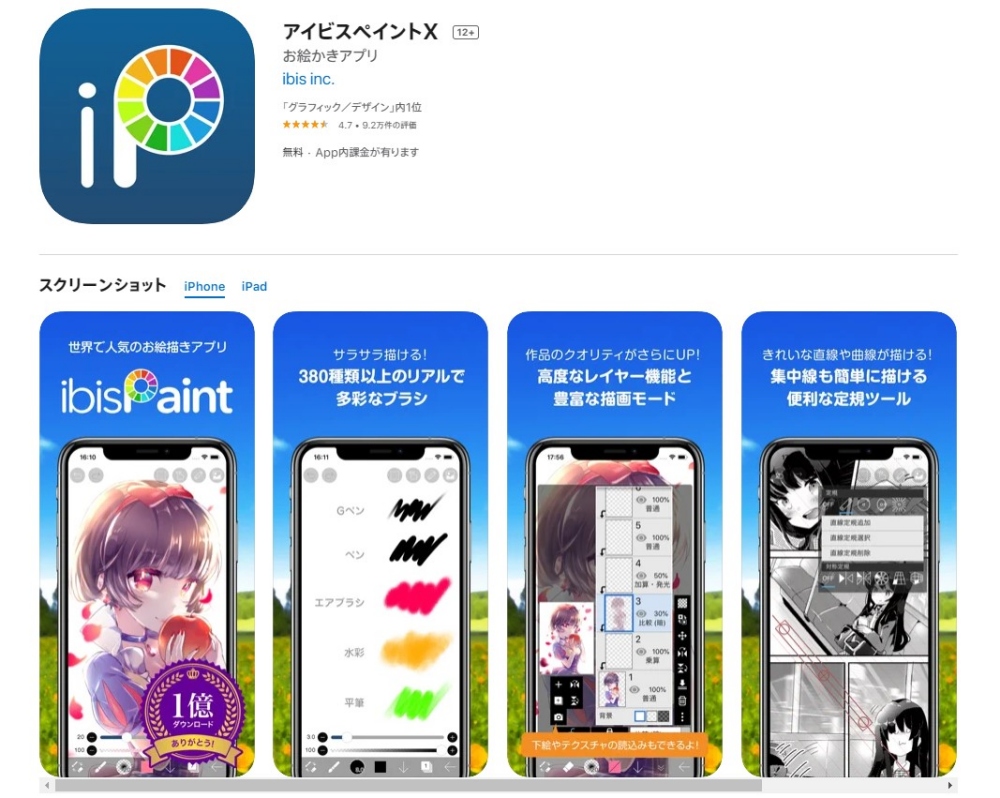 画像に文字入れ、手描きアプリ「アイビスペイント X」無料でも高機能