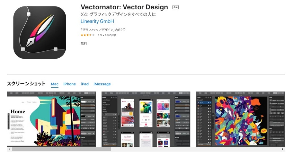 画像に文字入れ、手描きアプリ「Vectornator」はIllustrator要らず