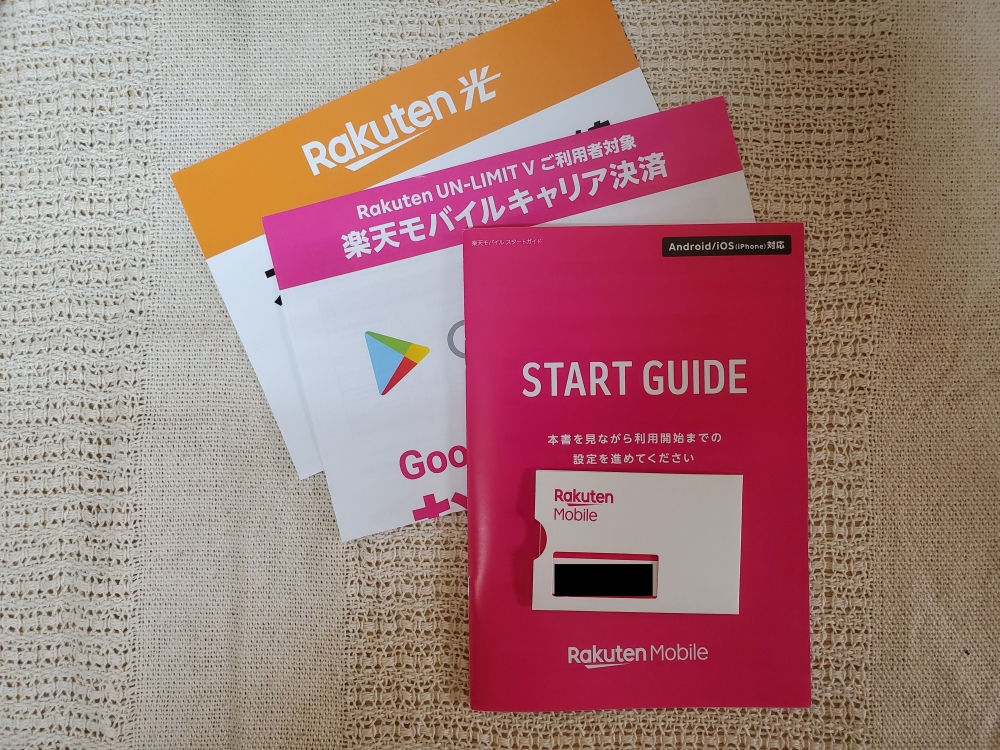 楽天モバイル