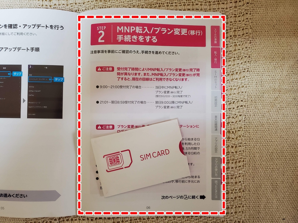楽天モバイル