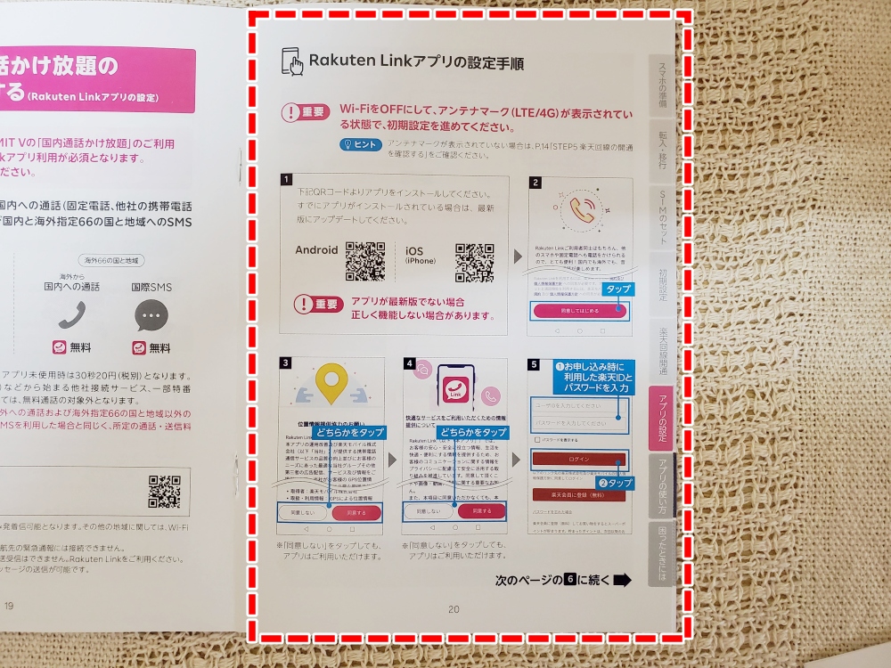 楽天モバイル