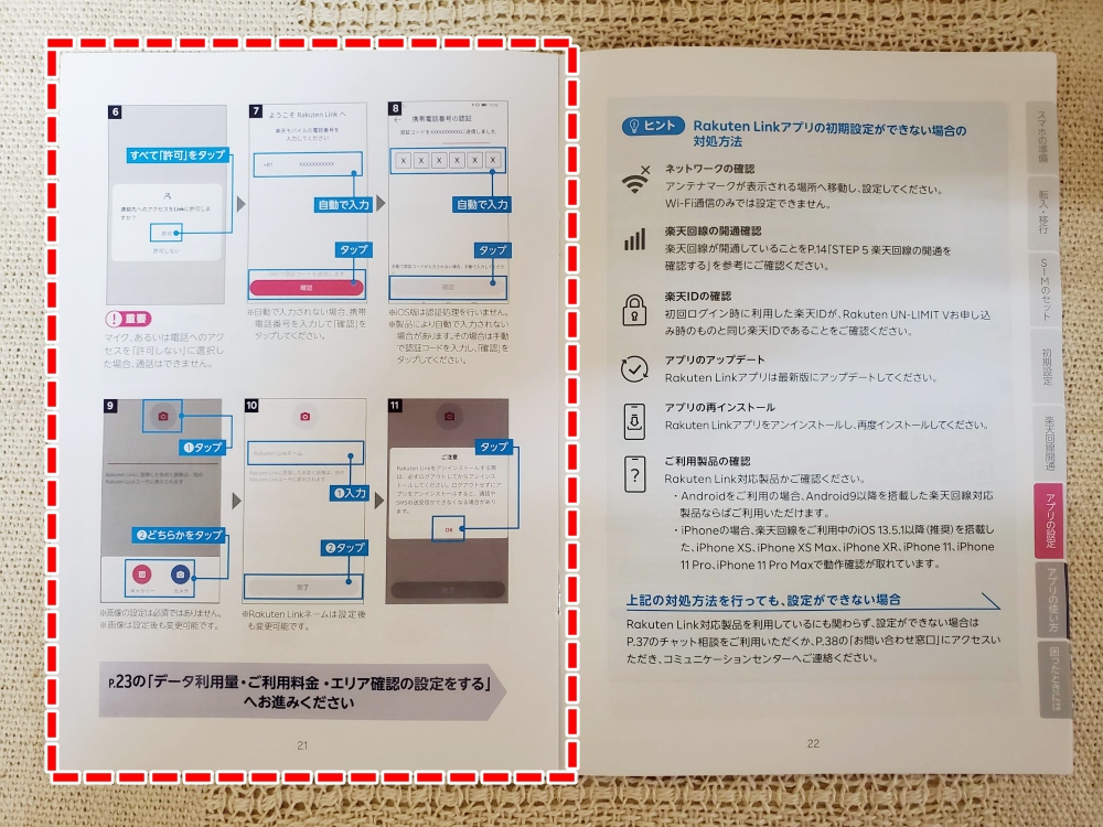 楽天モバイル