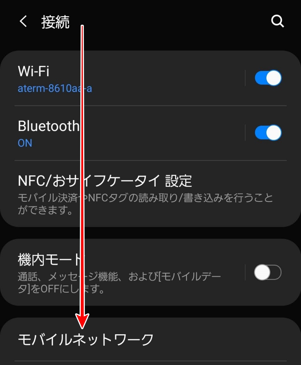 楽天モバイル