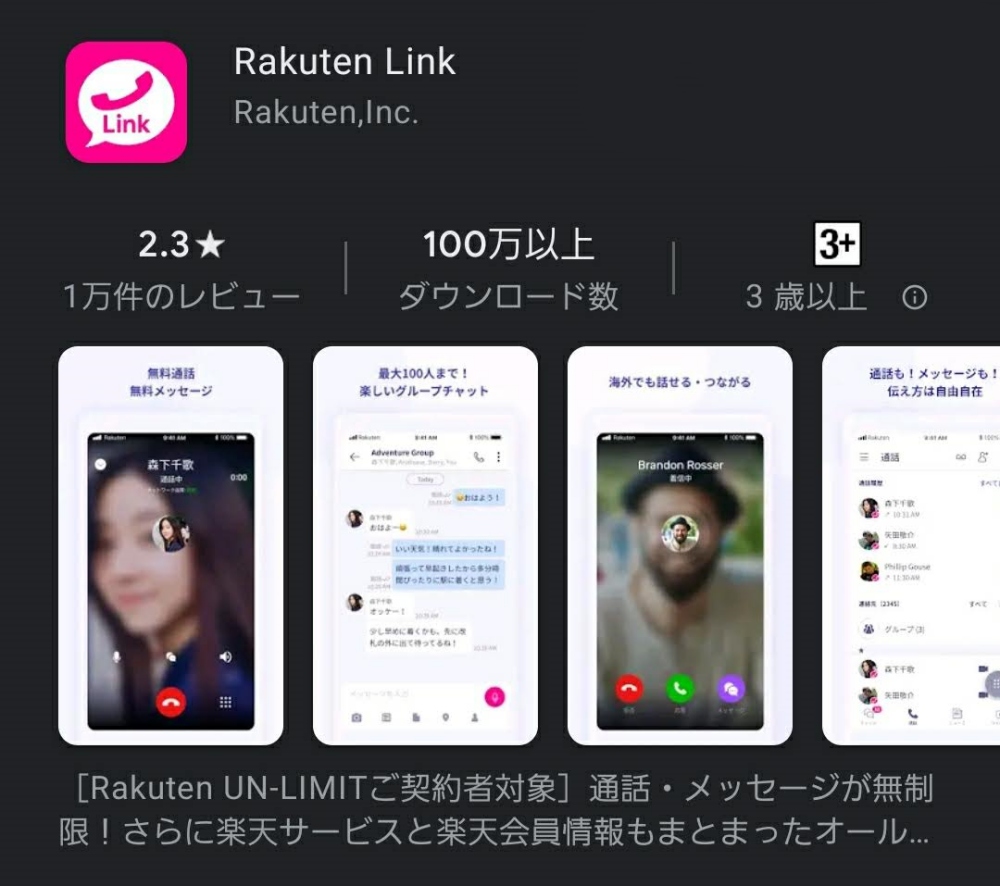 楽天モバイル