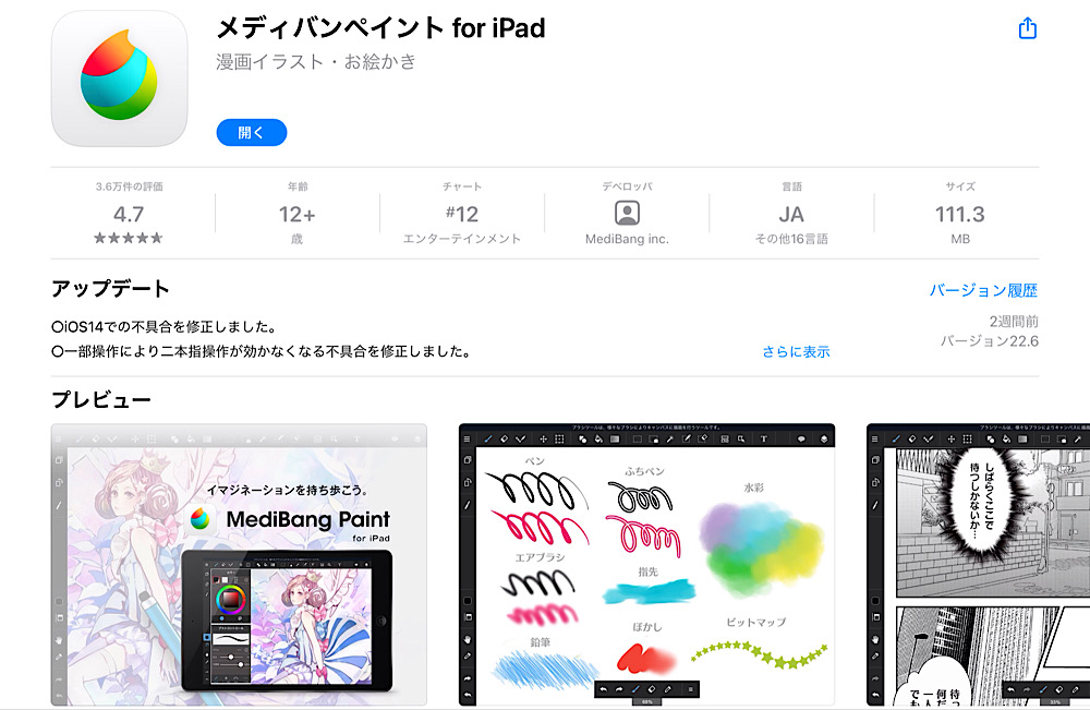 画像に文字入れアプリ「メディバンペイント」無料で超高機能でお絵かきもできる