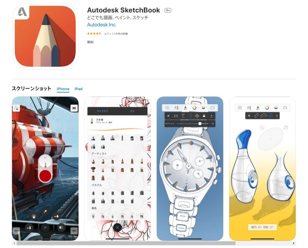 画像に文字入れアプリ「SketchBook」無料　本来はお絵かき用