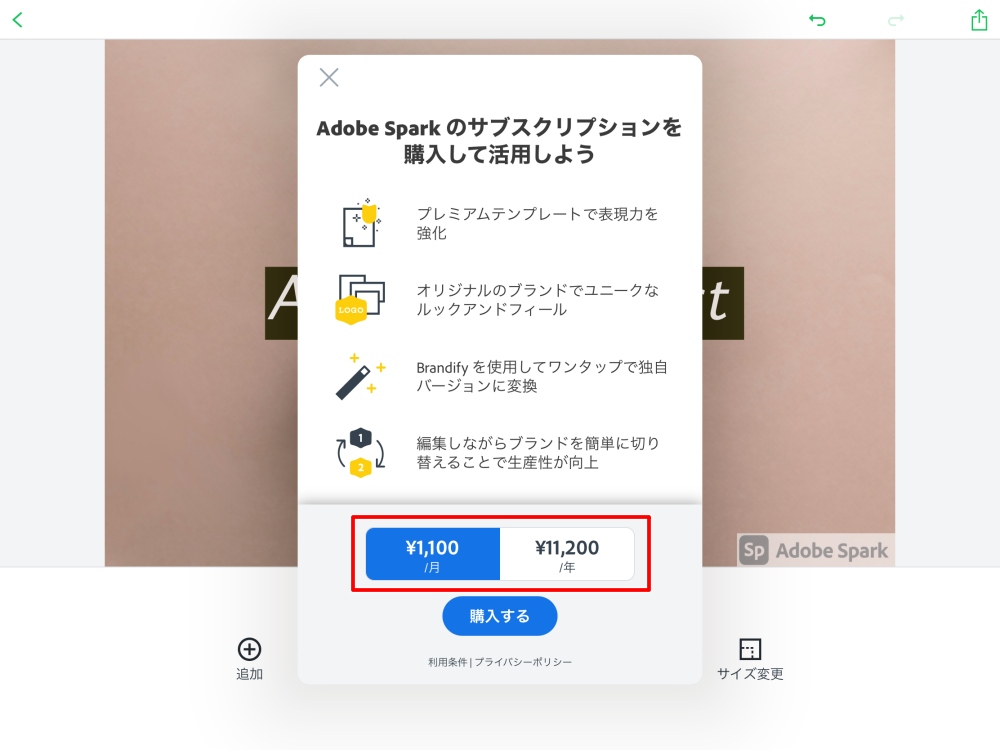 Adobe Spark Postサブスク料金