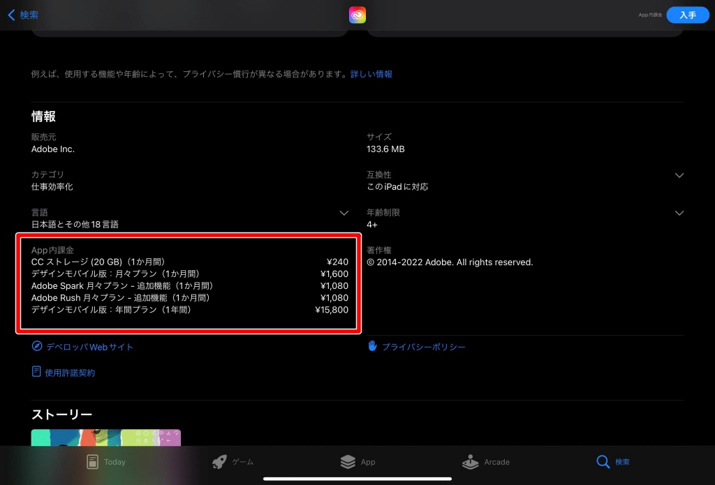 Adobe Creative Cloud Express　サブスク料金