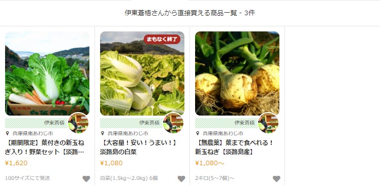 あわじ恵農園