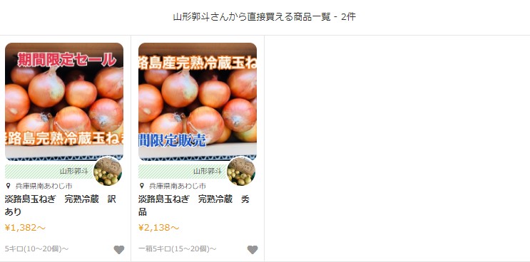 山形onion
