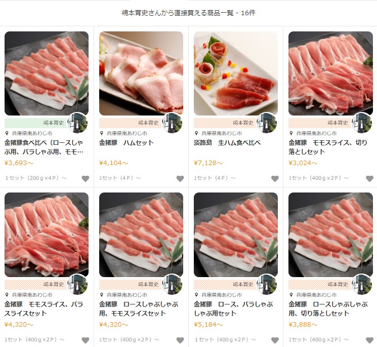 株式会社嶋本食品