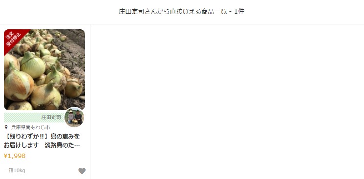 庄田農園